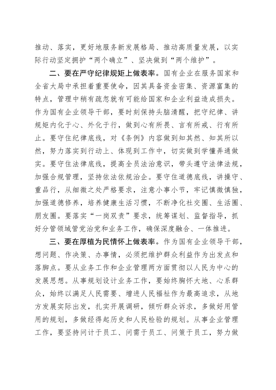 在青年干部座谈会上的讲话：青年干部要努力在学纪知纪明纪守纪上做表率_第2页