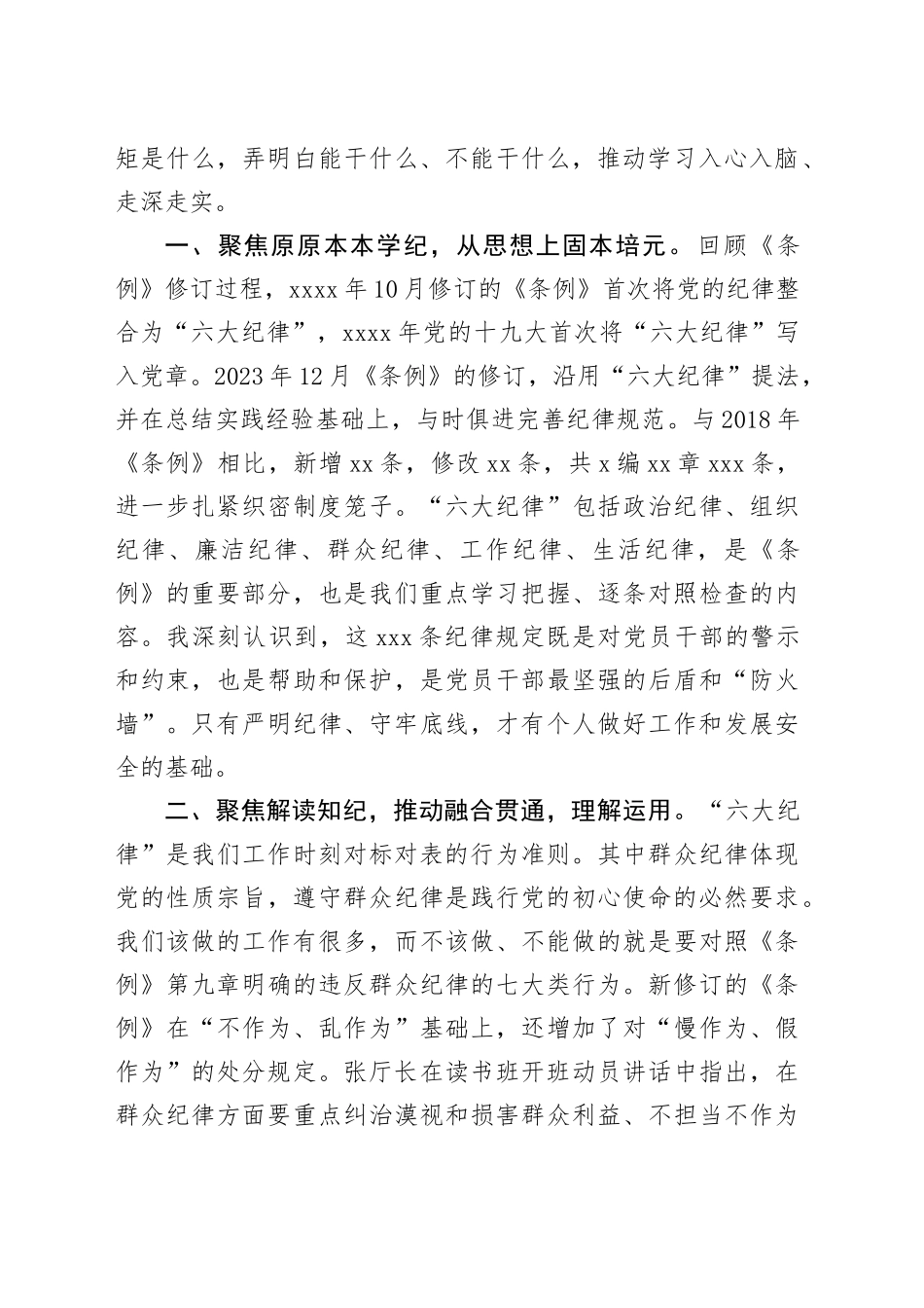 在青年干部座谈会上的讲话：青年干部要切实扛起“走在前、做示范”的青年责任_第2页