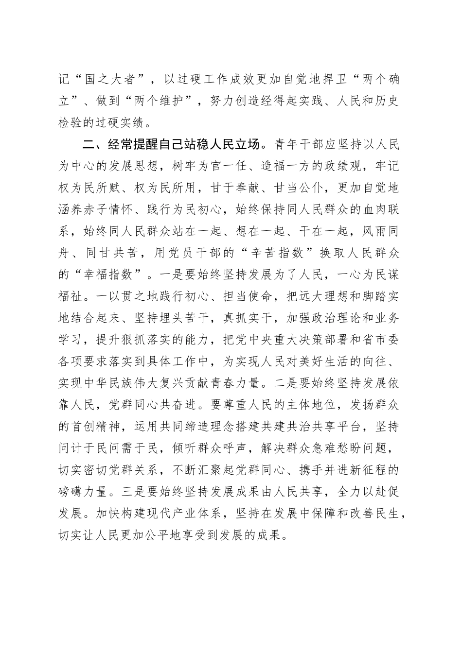 在青年干部座谈会上的讲话：青年干部要时刻绷紧纪律之弦，涵养清廉之风_第2页