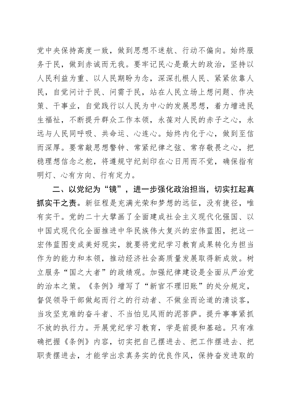 在青年干部座谈会上的讲话：青年干部要养成学纪知纪明纪守纪的习惯_第2页