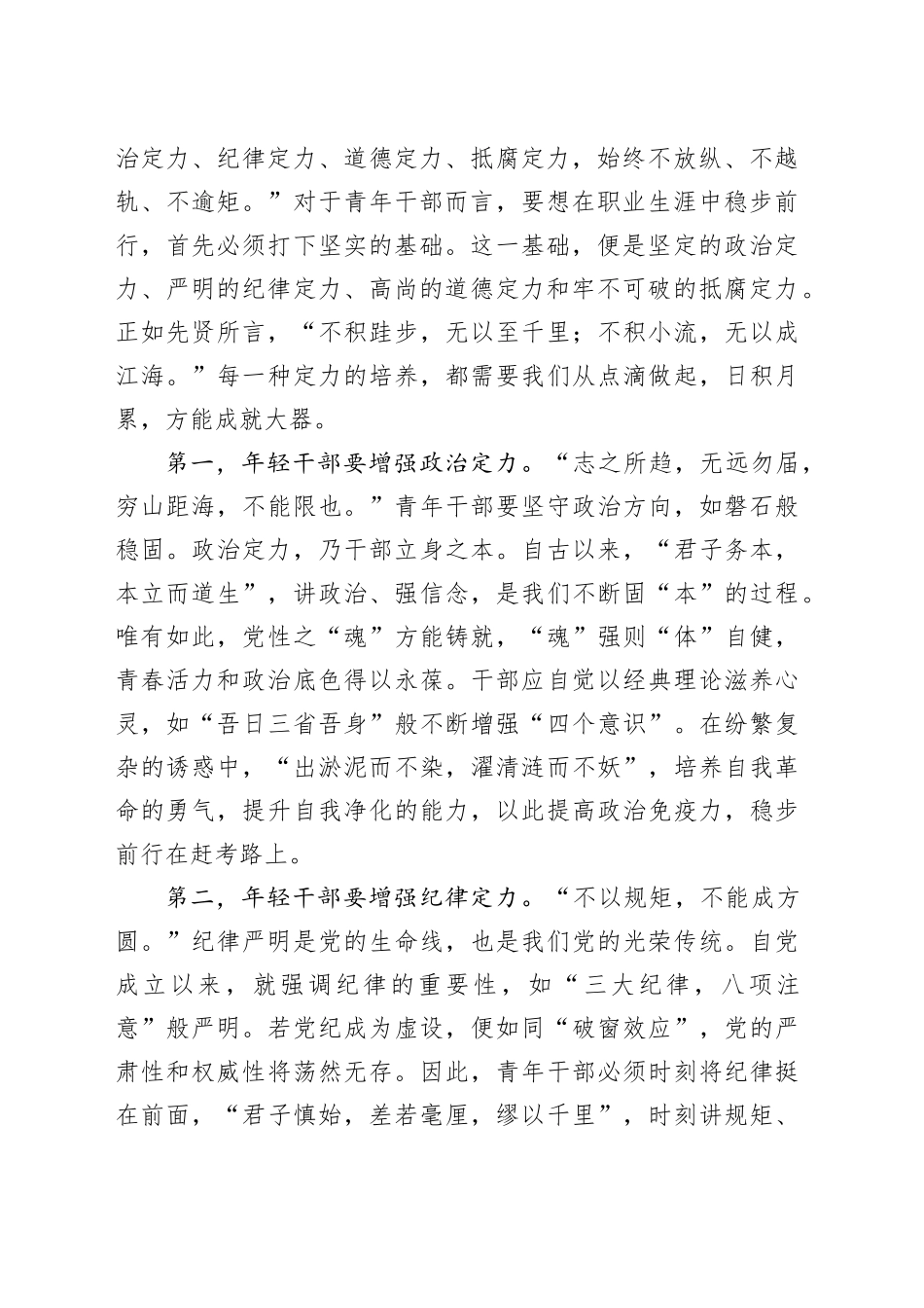 在青年干部座谈会上的讲话：青年干部要增强四个定力_第2页