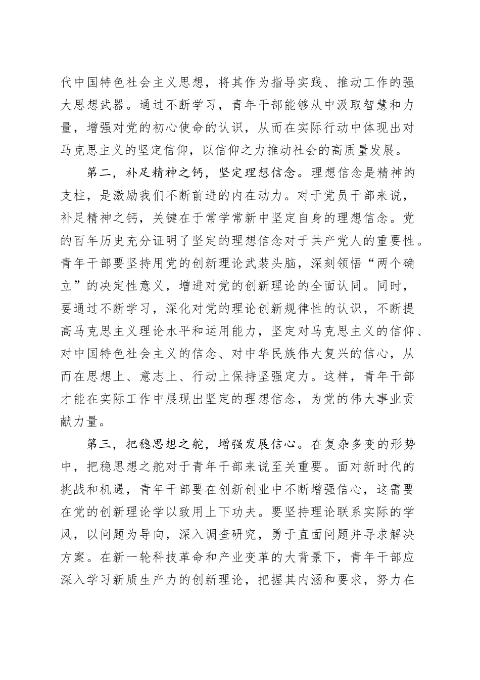 在青年干部座谈会上的讲话：青年干部要筑牢信仰之基、补足精神之钙、把稳思想之舵_第2页