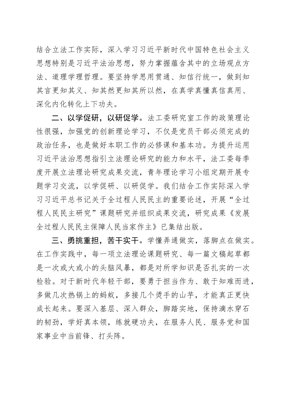 在青年干部座谈会上的讲话：青年干部要自觉做党的创新理论的笃信笃行者_第2页