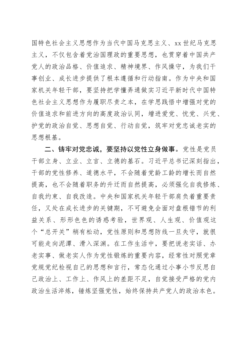 在青年干部座谈会上的讲话：青年干部要自觉做对党忠诚老实的模范践行者_第2页