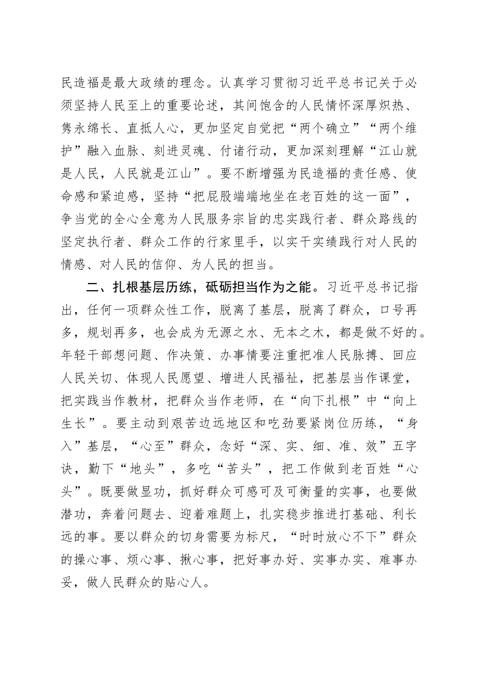 在青年干部座谈会上的讲话：青年干部要自觉做矢志为民造福的无私奉献者_第2页