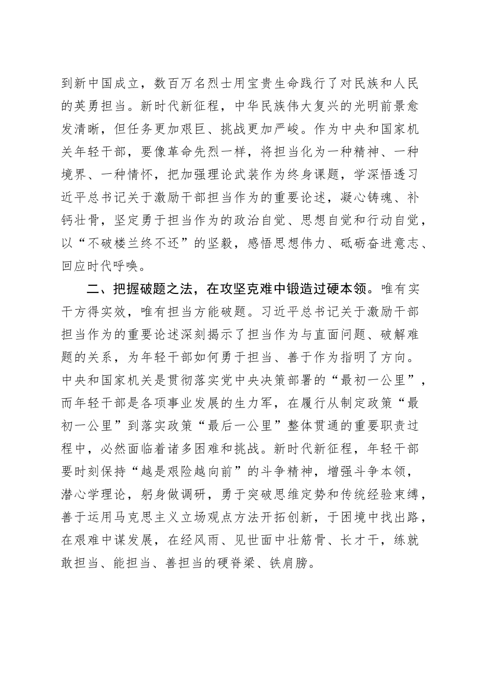 在青年干部座谈会上的讲话：青年干部要自觉做勇于担当作为的不懈奋斗者_第2页