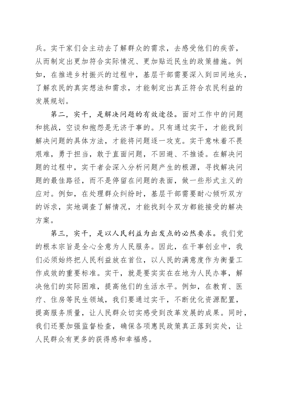 在青年干部座谈会上的讲话：最是“实干”动人心（1235字）_第2页