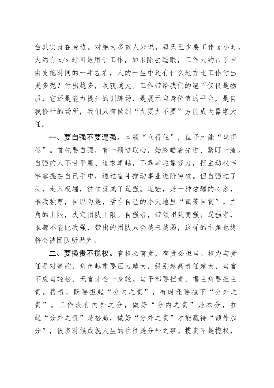 在青年干部座谈会上的讲话材料合集（10篇）_第2页