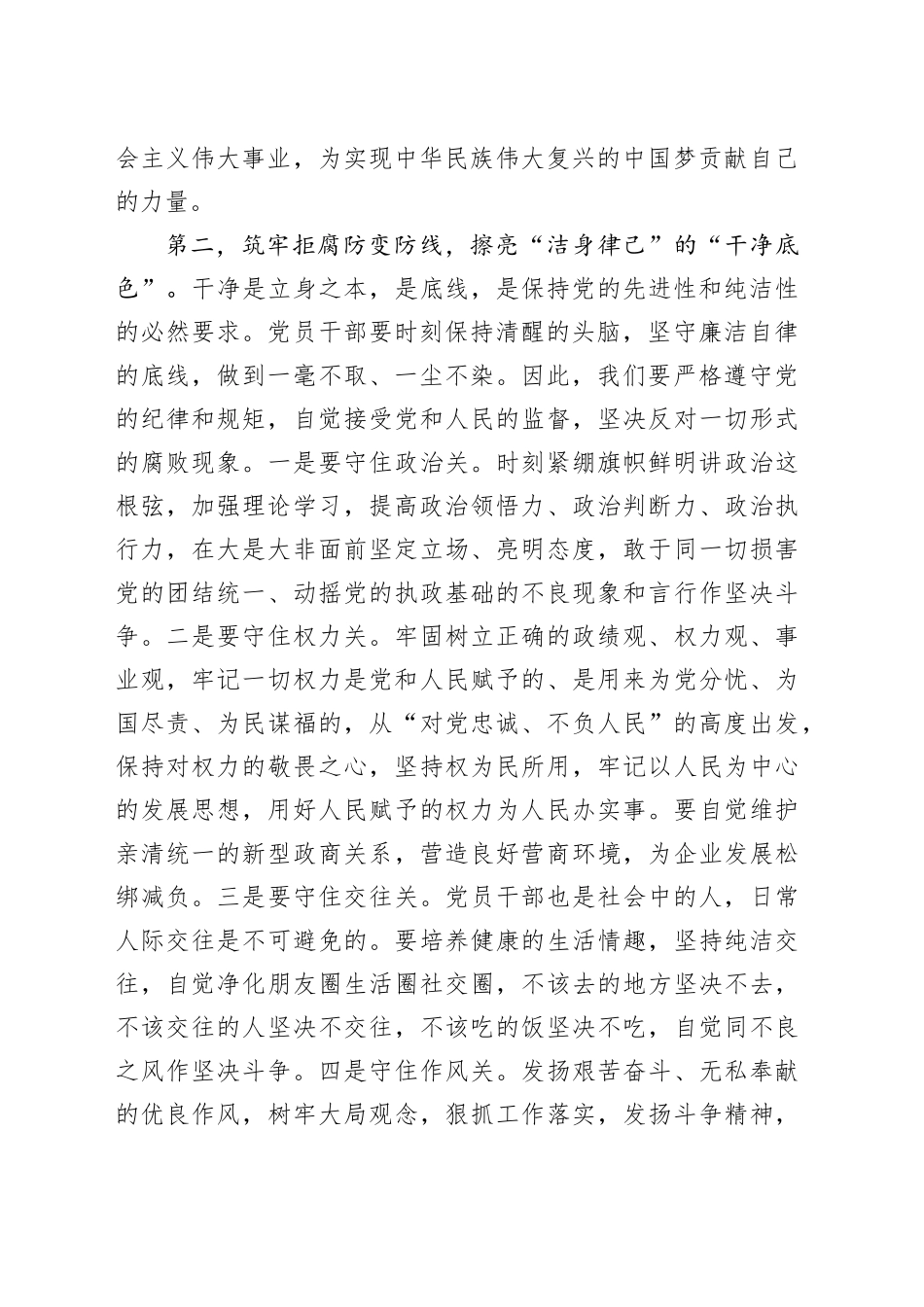 在青年干部座谈会上的交流发言：“忠诚、干净、担当”方能不负重托_第2页