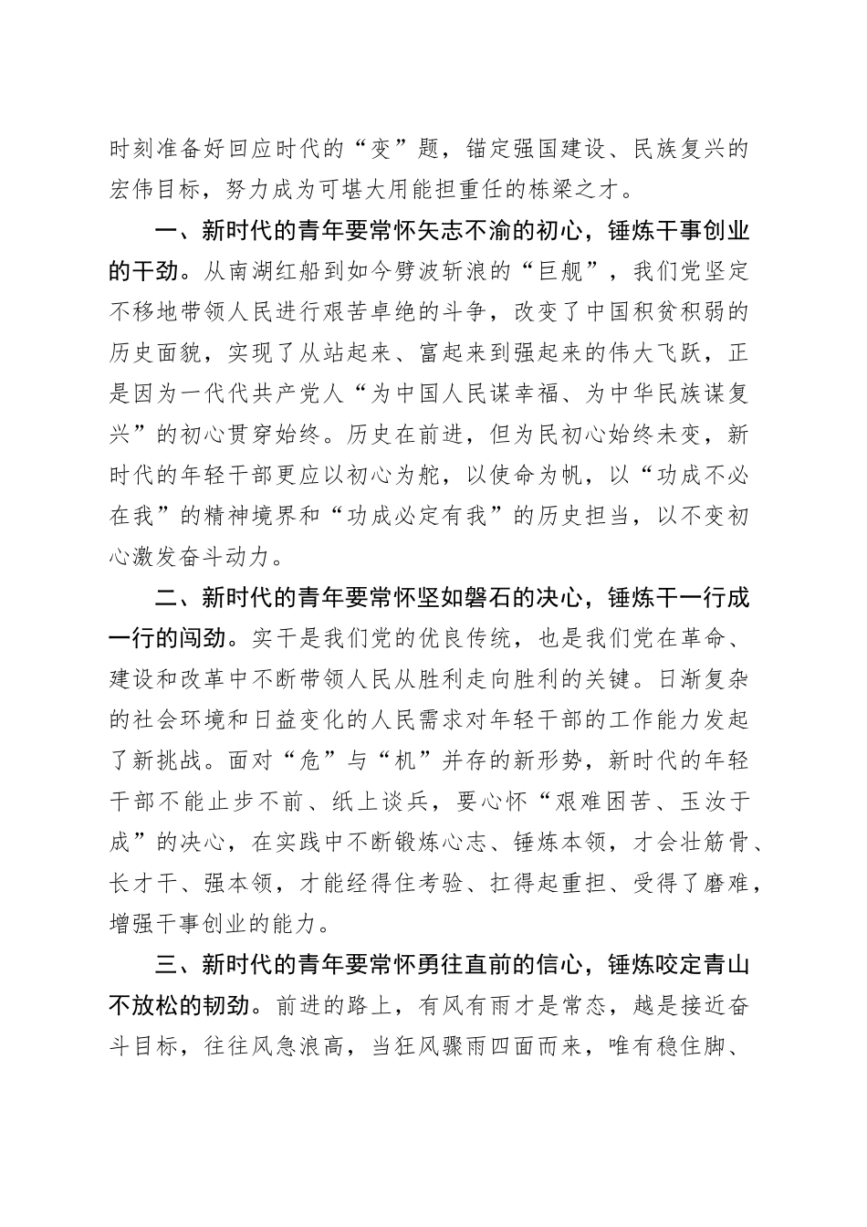 在青年干部座谈会上的交流发言：年轻干部要常怀“三心”锤炼“三劲”_第2页