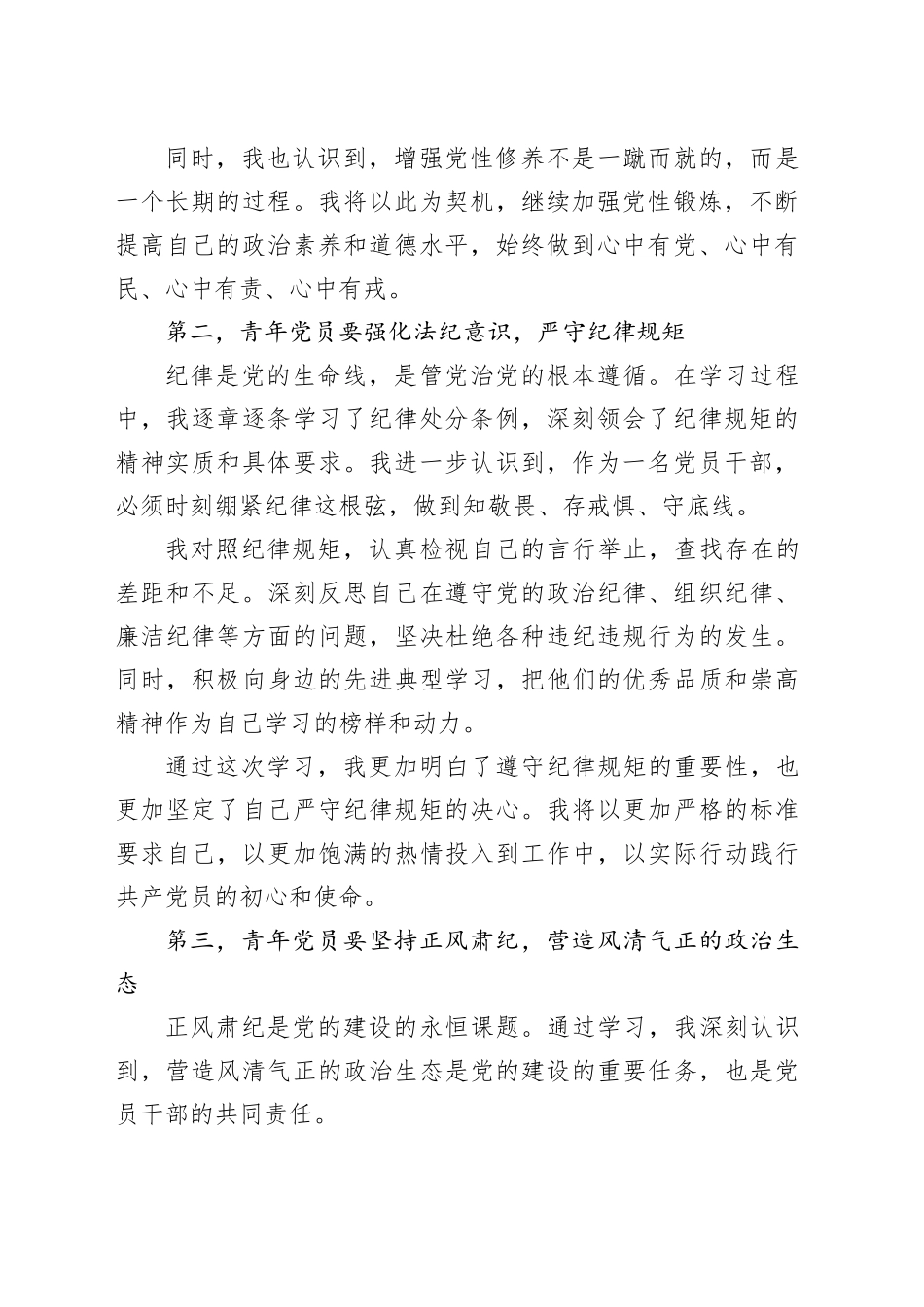 在青年干部座谈会上的交流发言：青年党员要锤炼党性品格 做到忠诚干净担当_第2页