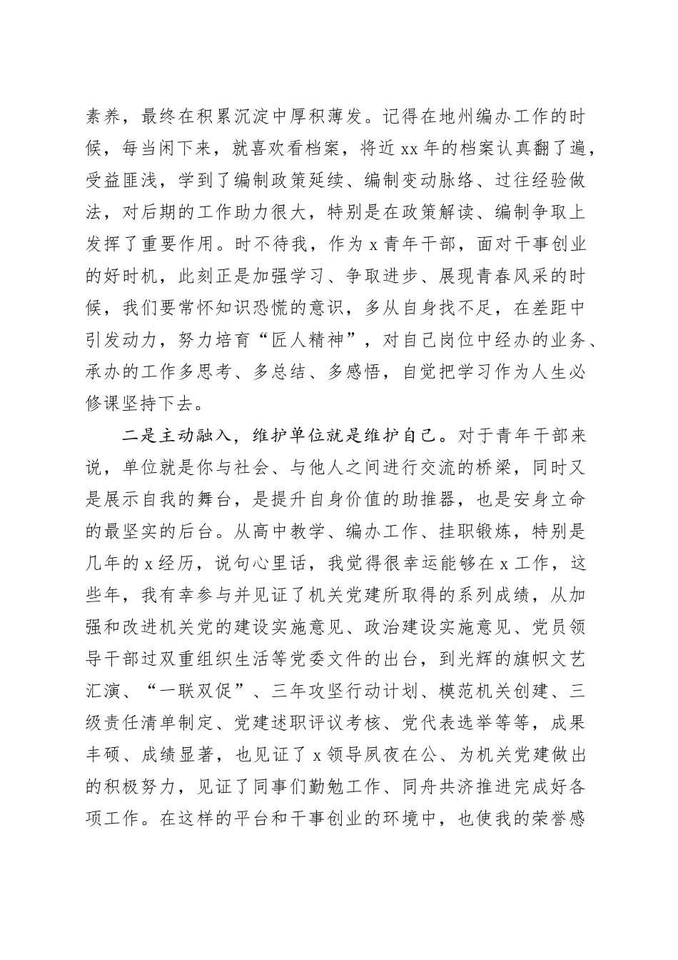 在青年干部座谈会上的交流发言提纲（2654字）_第2页