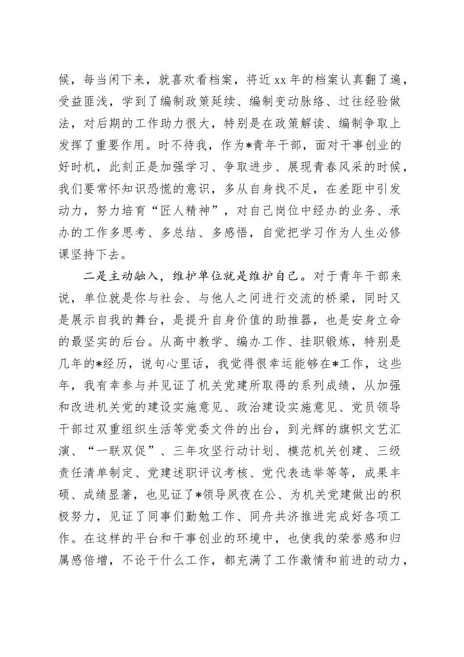 在青年干部座谈会上的交流发言提纲_第2页
