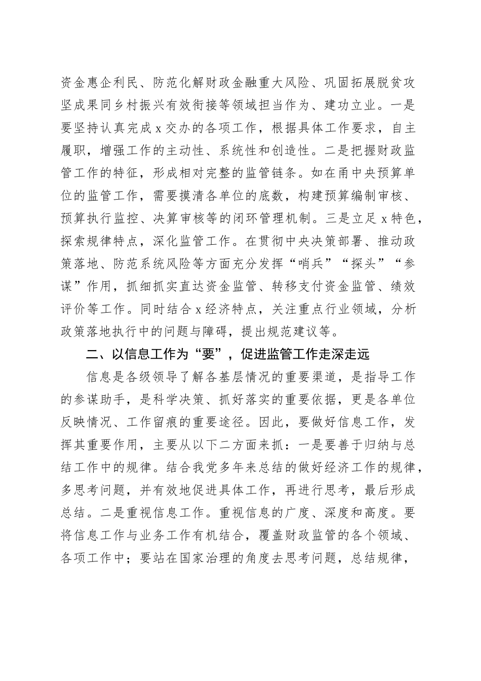 在青年干部座谈会上的交流讲话_第2页