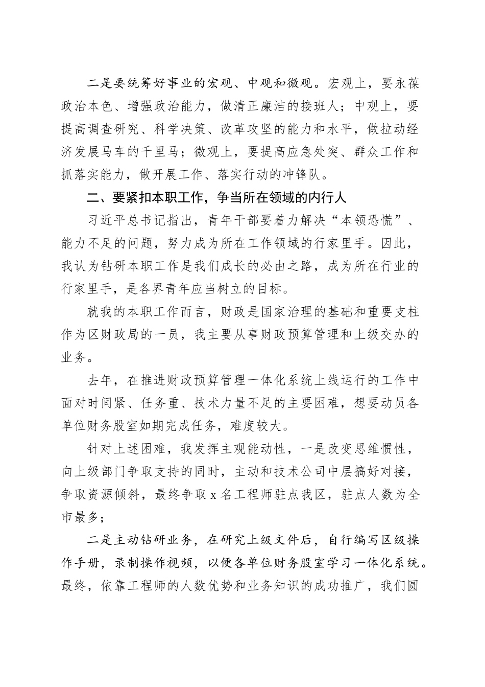 在青年干部座谈会上发言材料_第2页