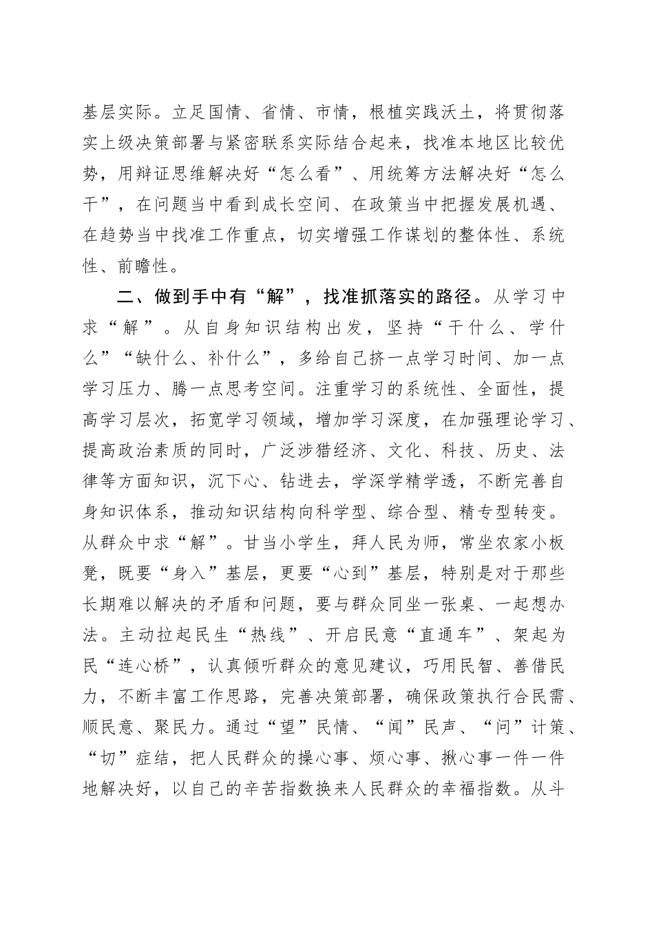 在青年干部做谈话上的讲话：年轻干部要提高抓落实能力_第2页