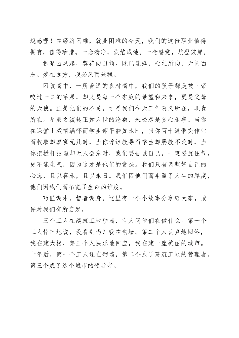 在青年教师大比武总结表彰会上的发言：追风赶月莫停留，平芜尽处是春山_第2页