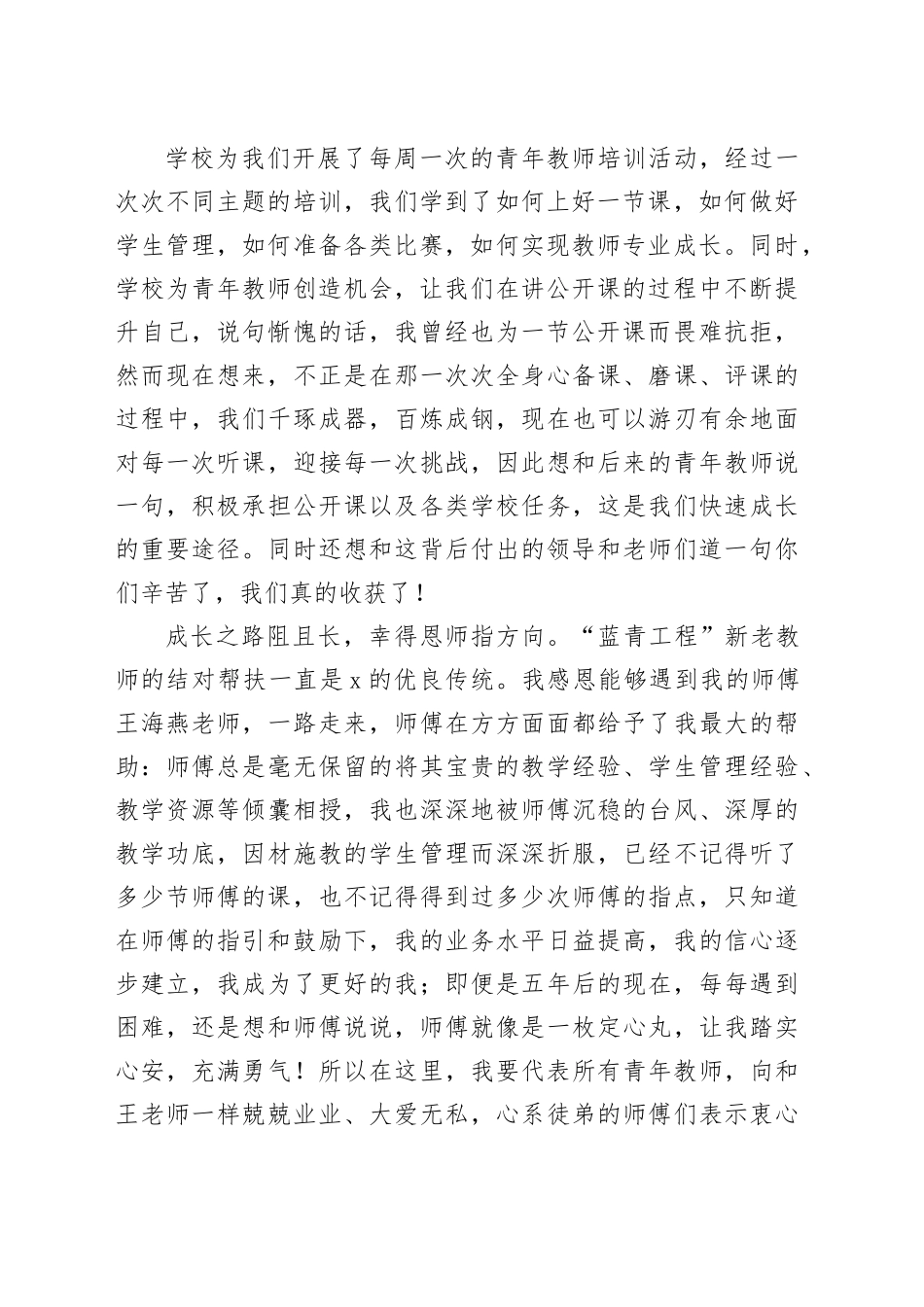 在青年教师大比武总结表彰会上的发言材料合集（3篇）_第2页