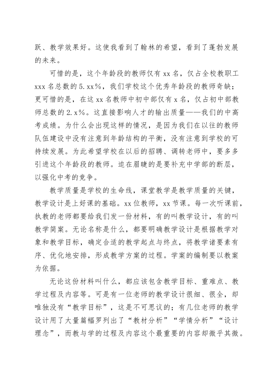 在青年教师课堂教学竞赛总结会上的发言_第2页