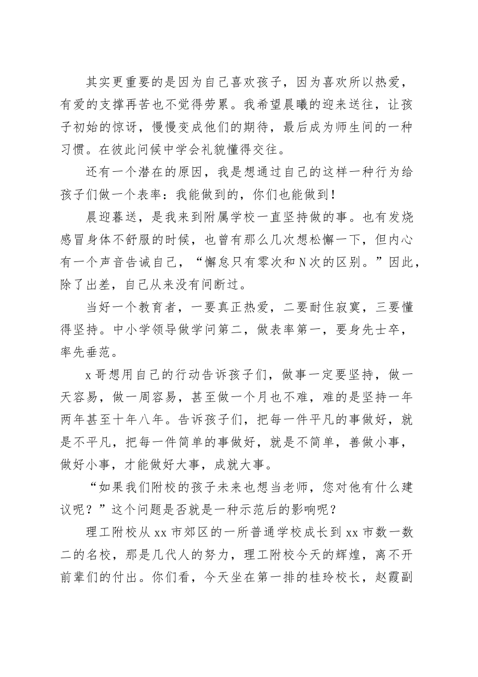 在青年教师赛课启动仪式上的讲话：明天的你会感谢自己今天努力的模样（20241012）_第2页