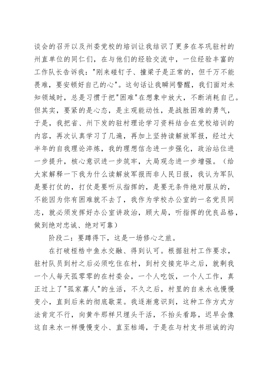 在青年教师座谈会上的发言：让吃亏奉献成为驻村工作的鲜明底色_第2页