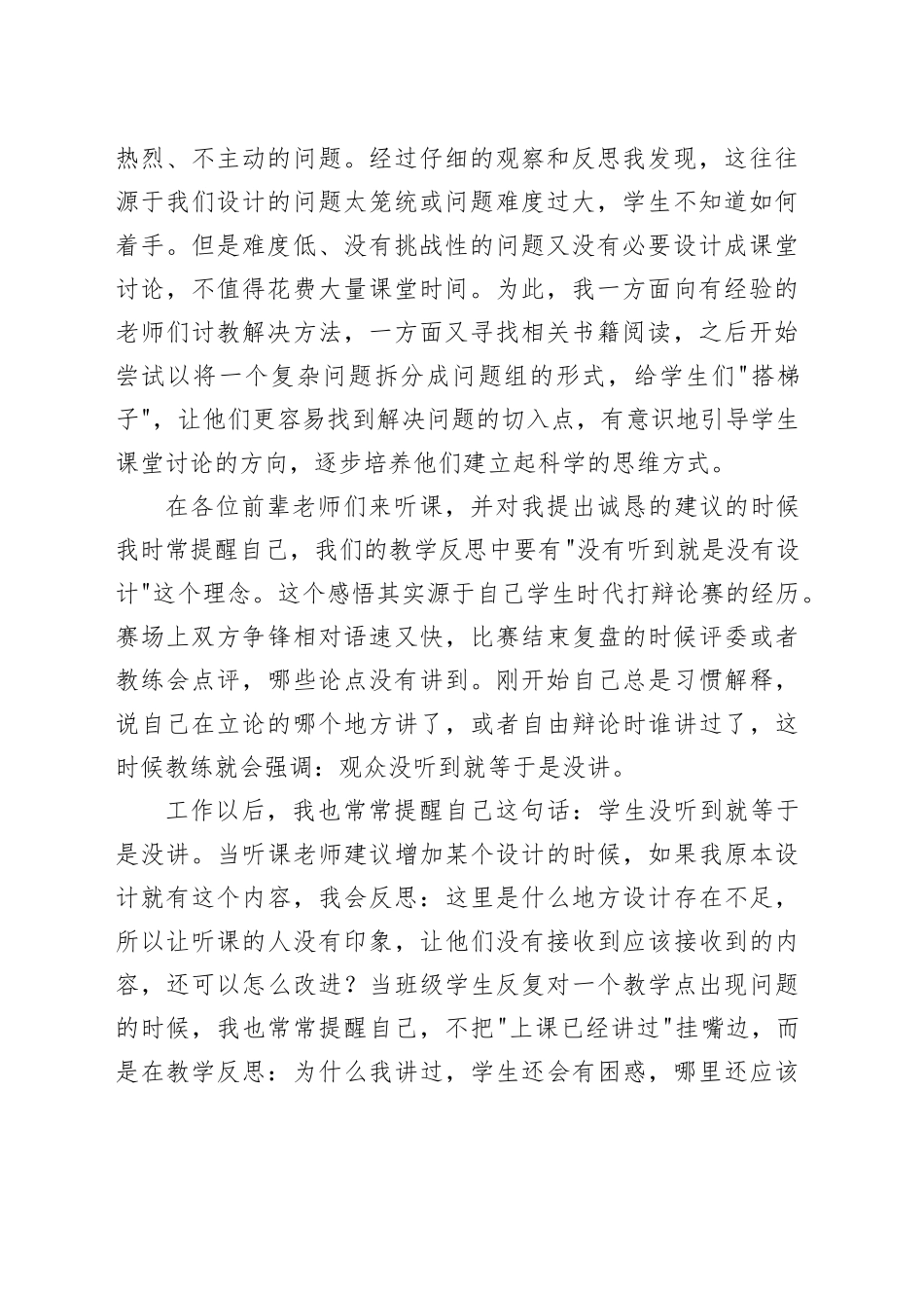 在青年教师座谈会上的发言：站在学生的角度设计课程，营造勇于试错的学习氛围_第2页