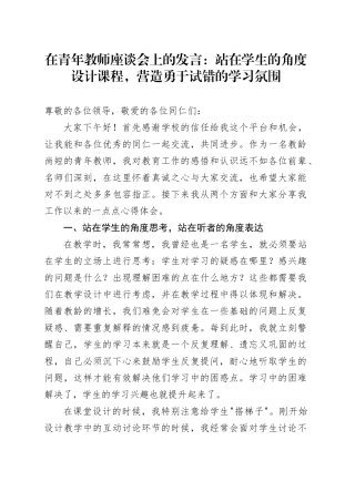 在青年教师座谈会上的发言：站在学生的角度设计课程，营造勇于试错的学习氛围