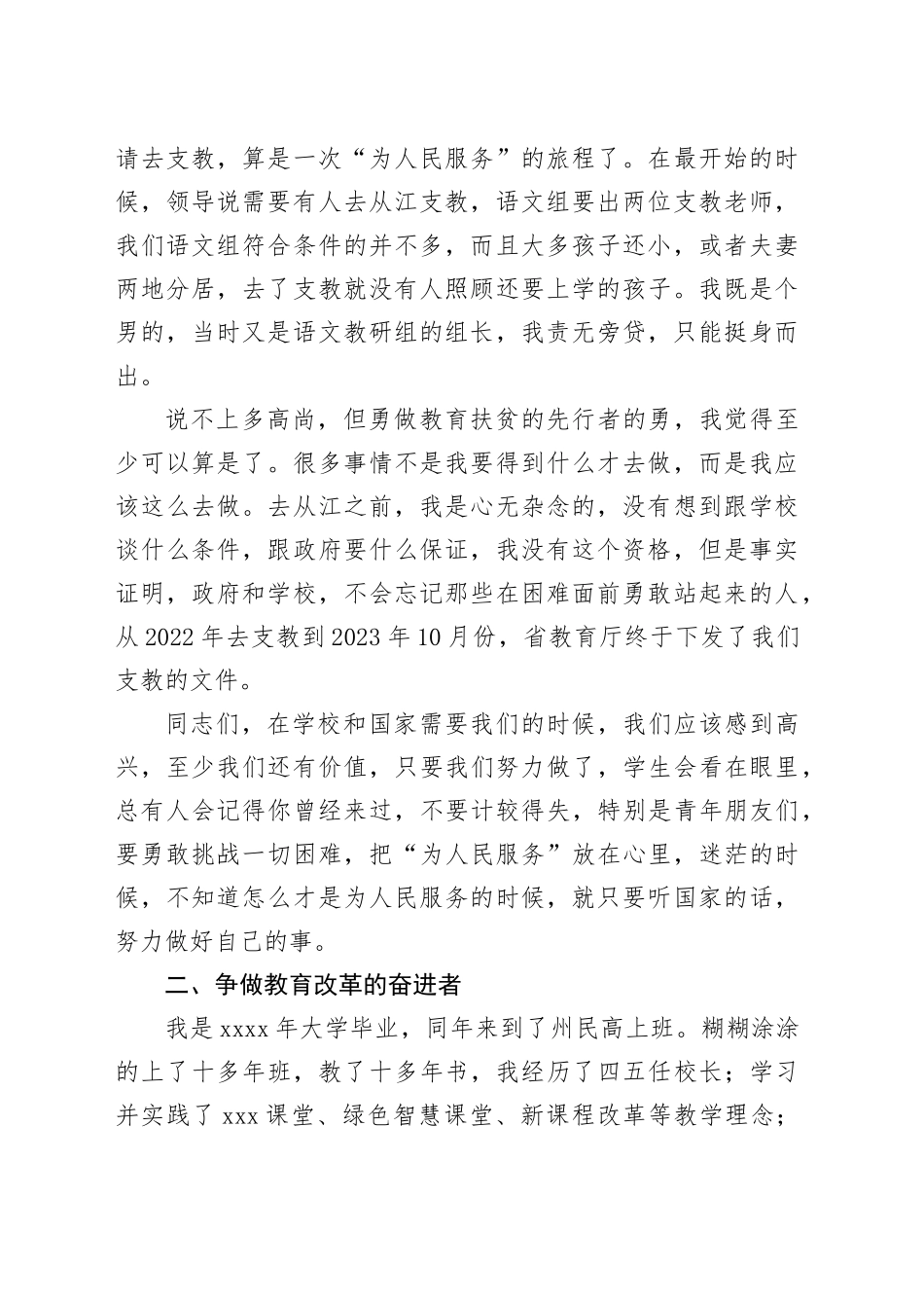 在青年教师座谈会上的讲话：扎根教育基层，做“三者”好教师_第2页
