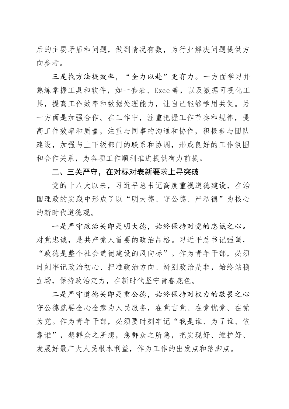 在青年理论小组第一次学习上的交流发言_第2页