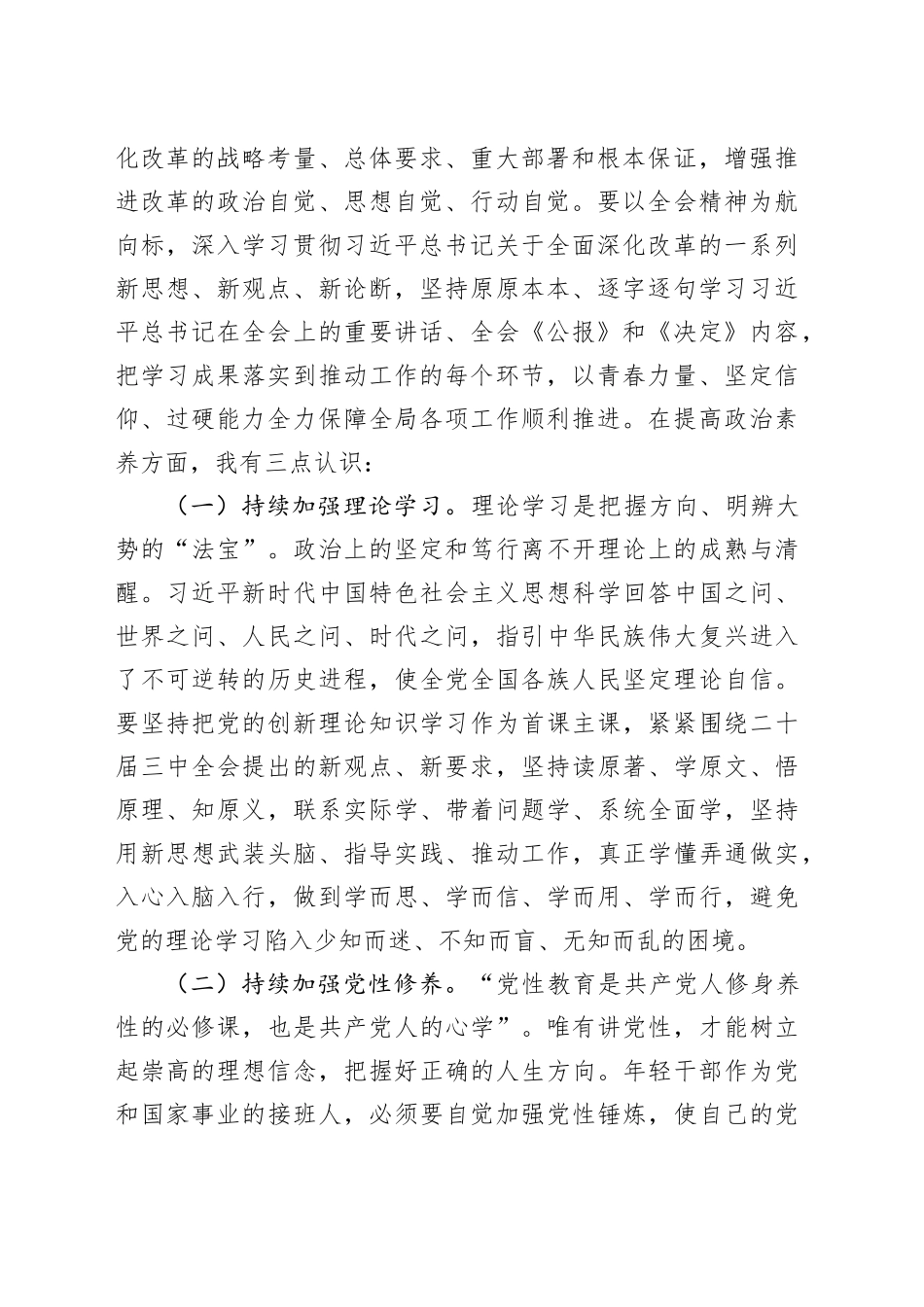 在青年理论学习小组党的二十届三中全会精神专题学习研讨会上的交流发言_第2页