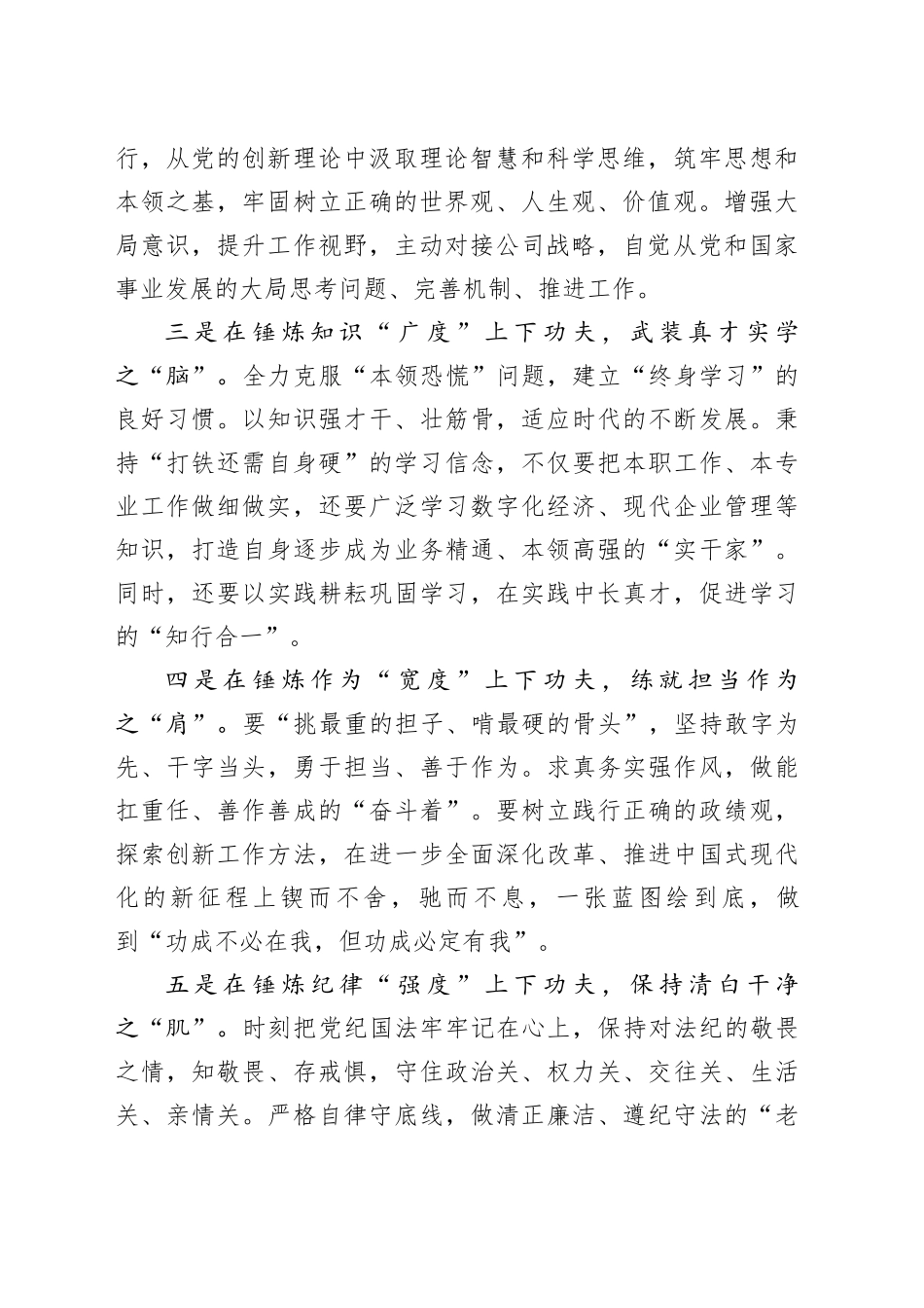 在青年马克思主义者培养工程培训班上的交流发言_第2页