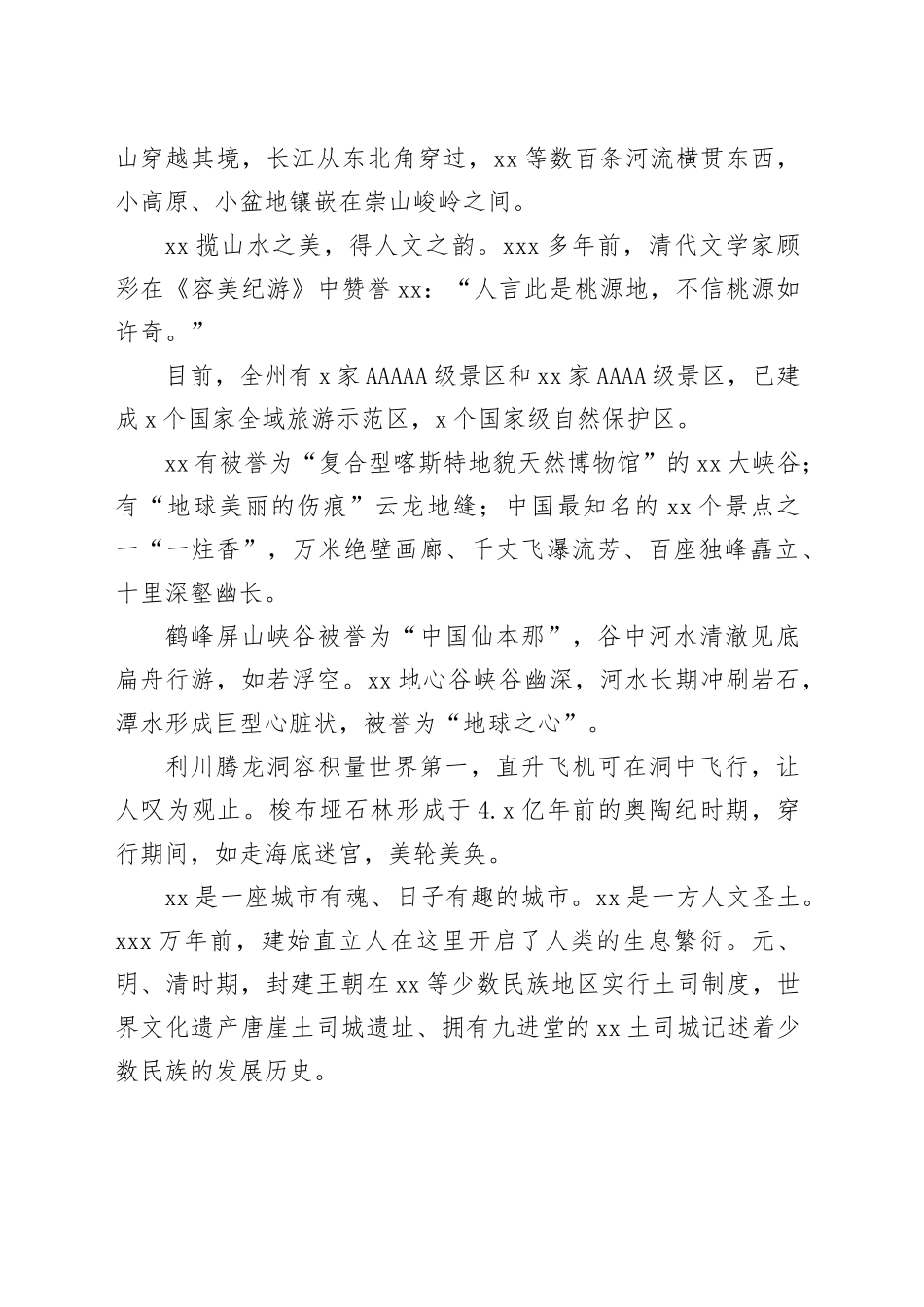 在青年文旅发展大会暨不夜城十万就业岗位启动仪式上的推介词合集（4篇）_第2页