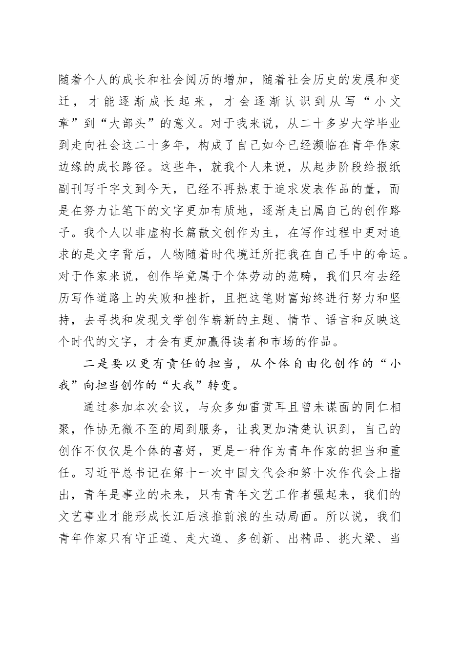 在青年作家代表座谈会上的发言_第2页