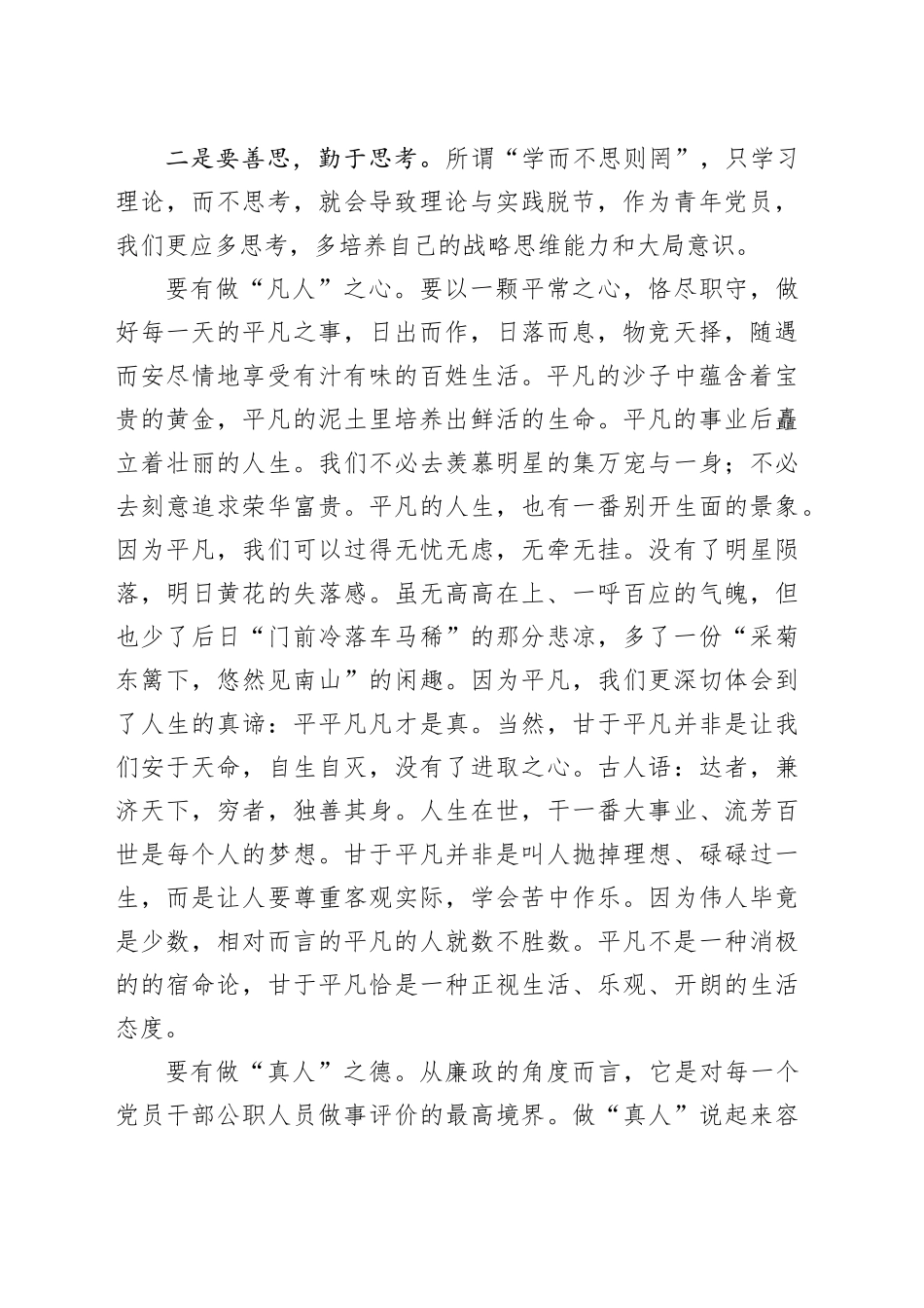 在青年座谈会上的发言：善学善思善为 争当有为青年_第2页