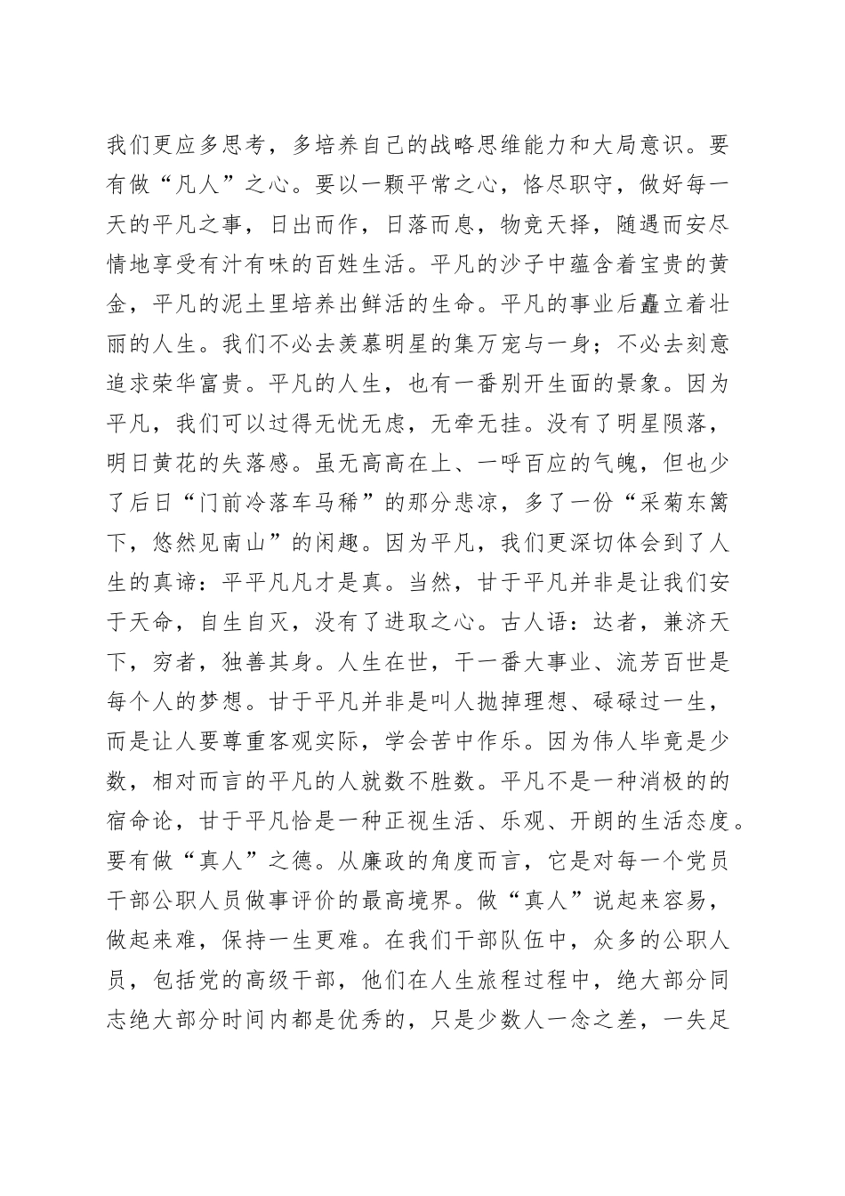 在青年座谈会上的发言：善学善思善为争当有为青年_第2页