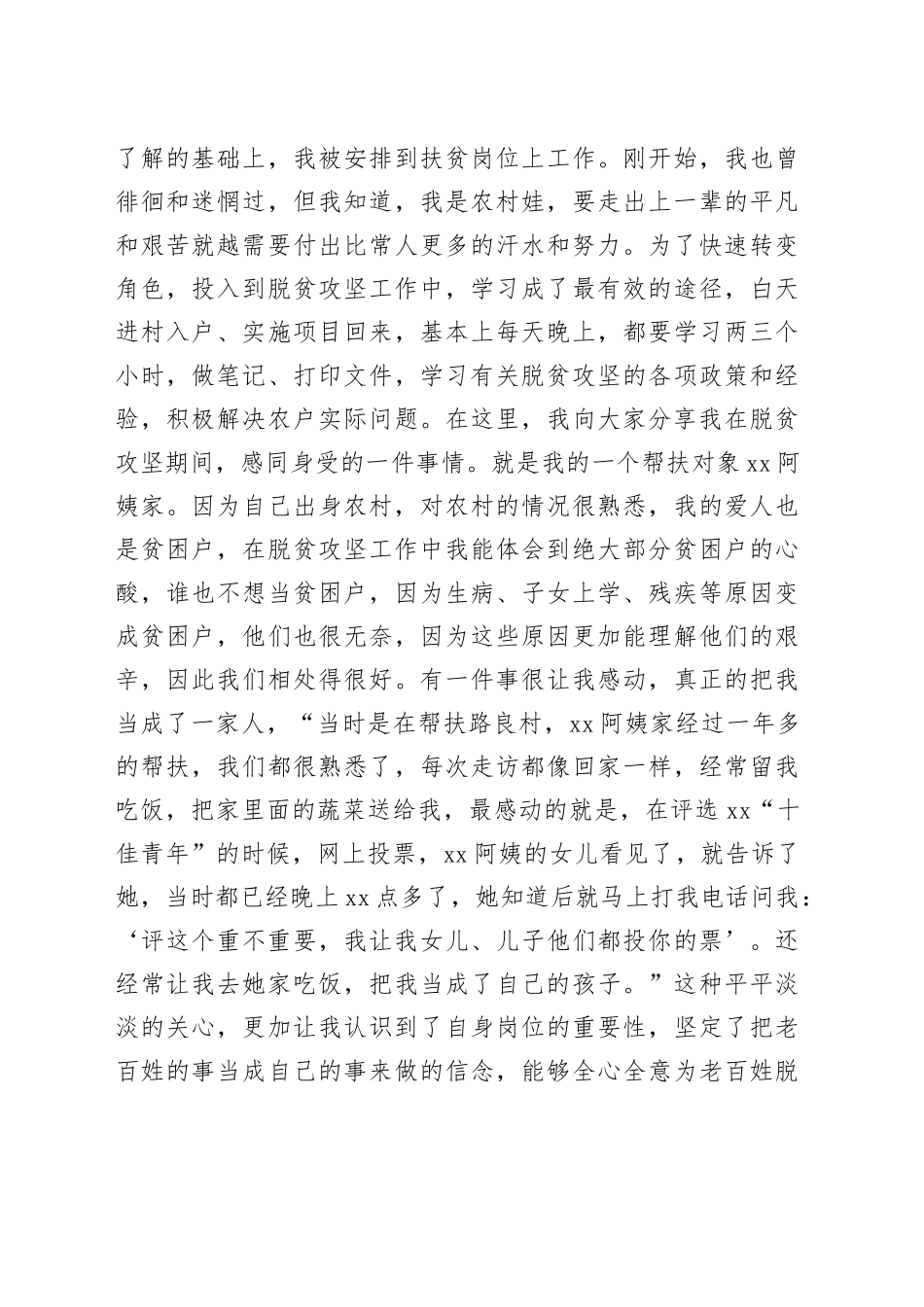 在青年座谈会上的发言材料_第2页