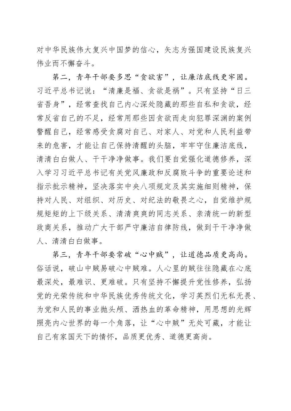 在青年座谈会上的讲话：青年干部要勤掸“思想尘”、多思“贪欲害”、常破“心中贼”_第2页