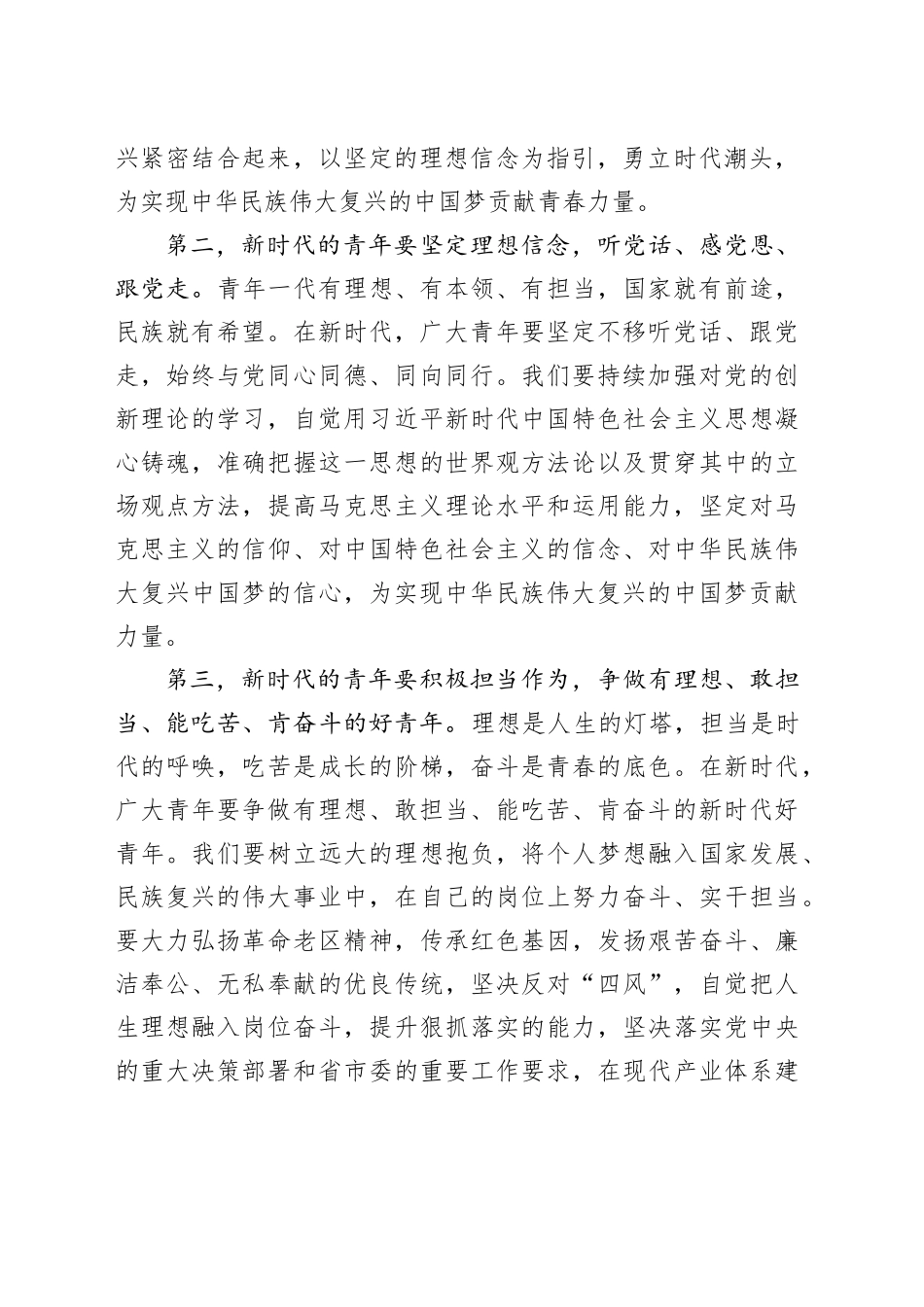 在青年座谈会上的讲话：争做有理想、敢担当、能吃苦、肯奋斗的新时代好青年_第2页