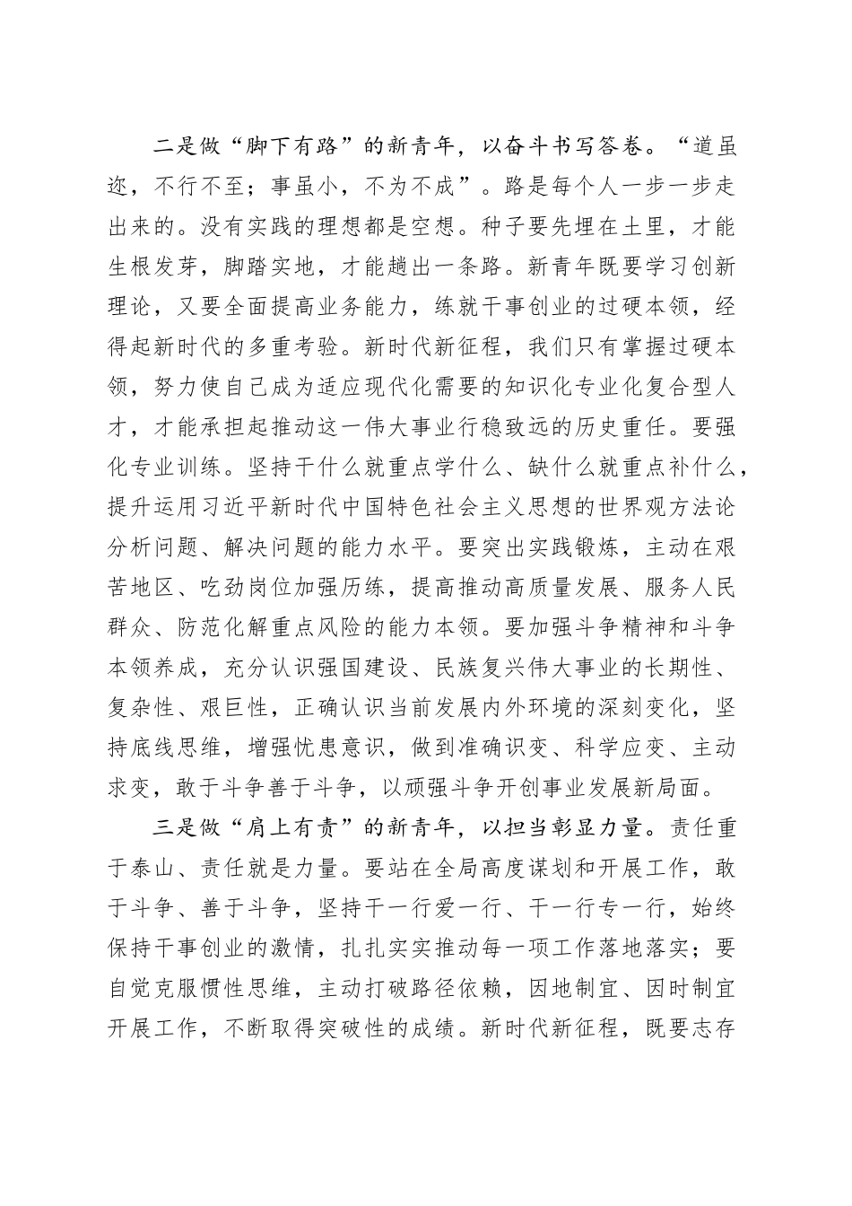 在青年座谈会上的交流发言_第2页