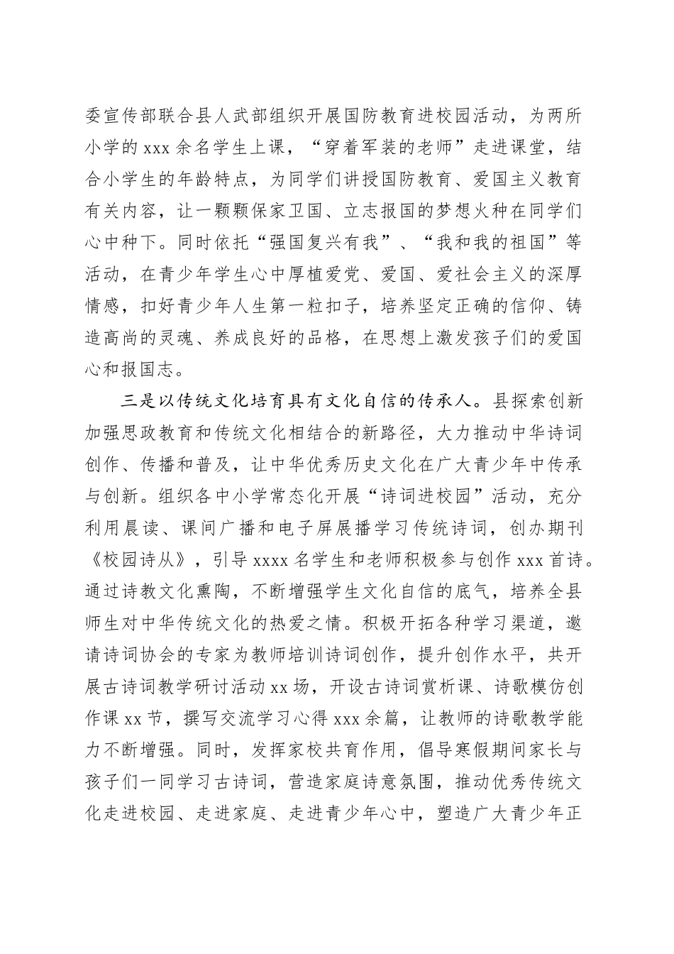 在青少年工作联席会议上的交流发言_第2页