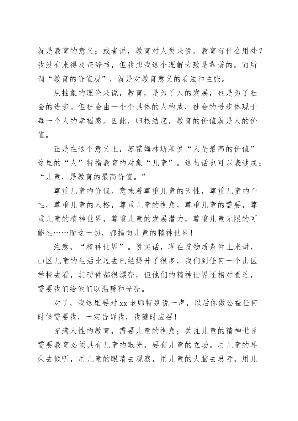 在青少年心理安全论坛上的演讲_第2页