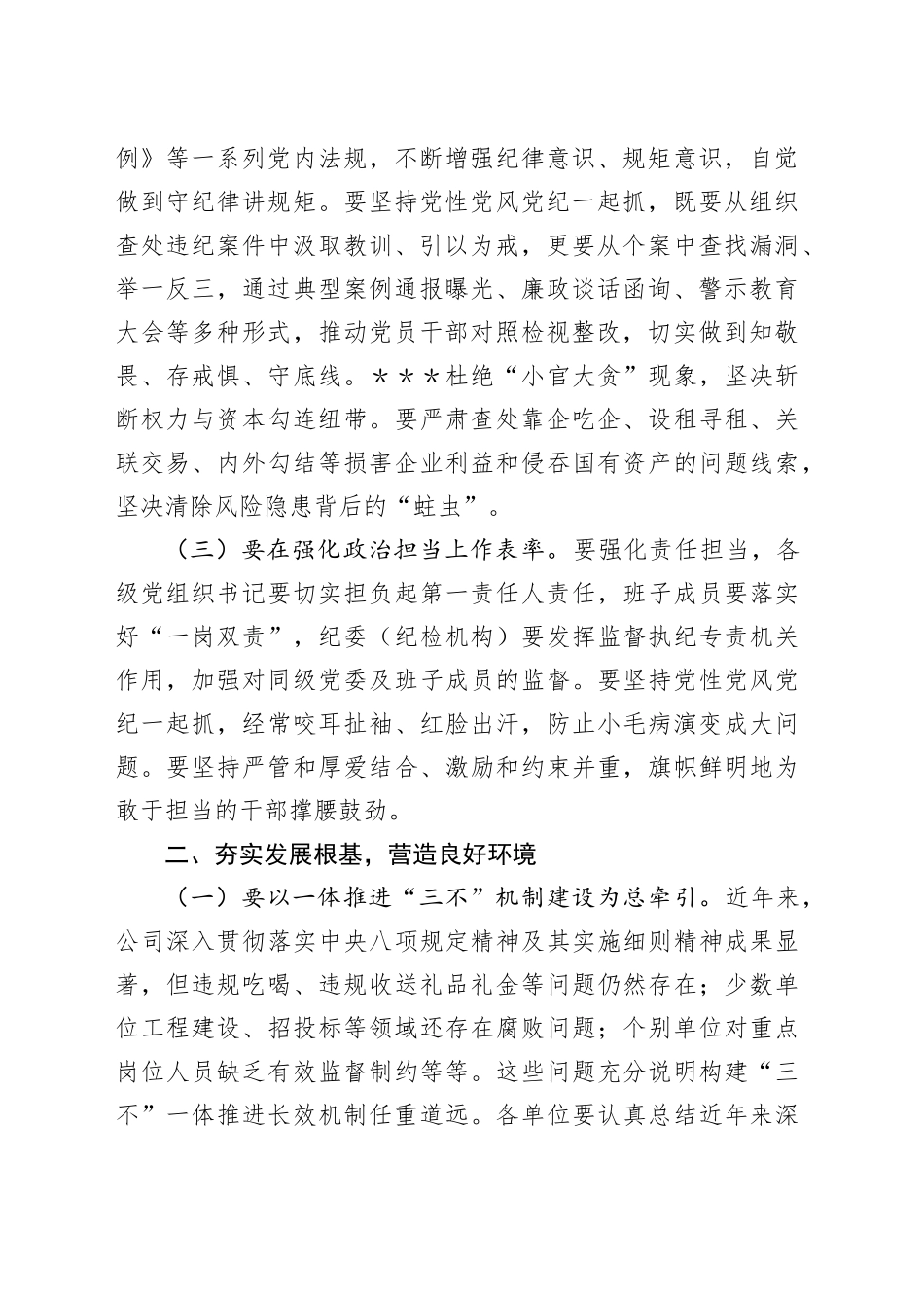 在清廉国企建设工作推进会上的讲话（2）_第2页
