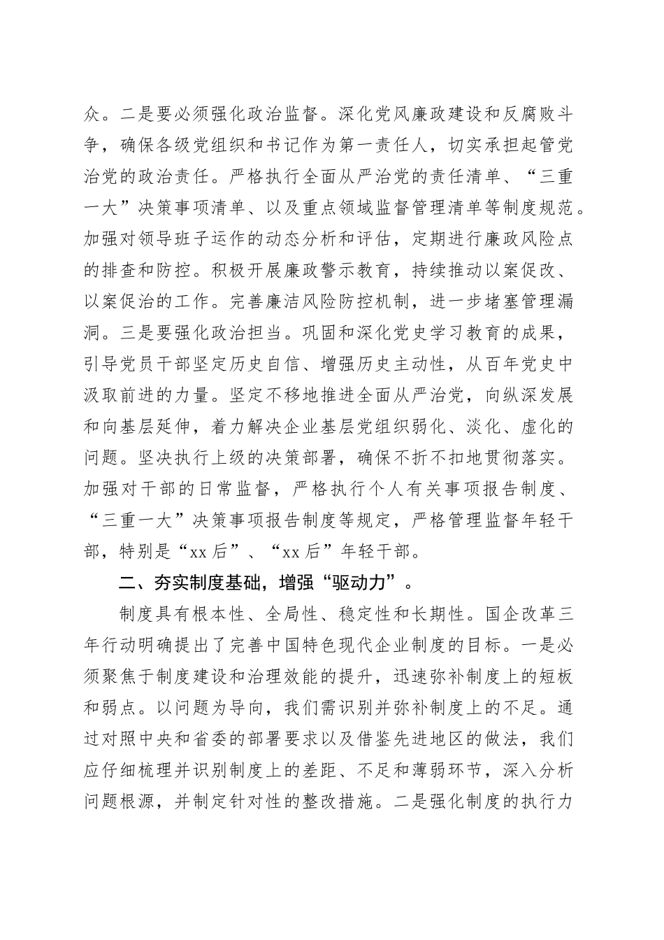 在清廉国企建设工作推进会上的讲话_第2页