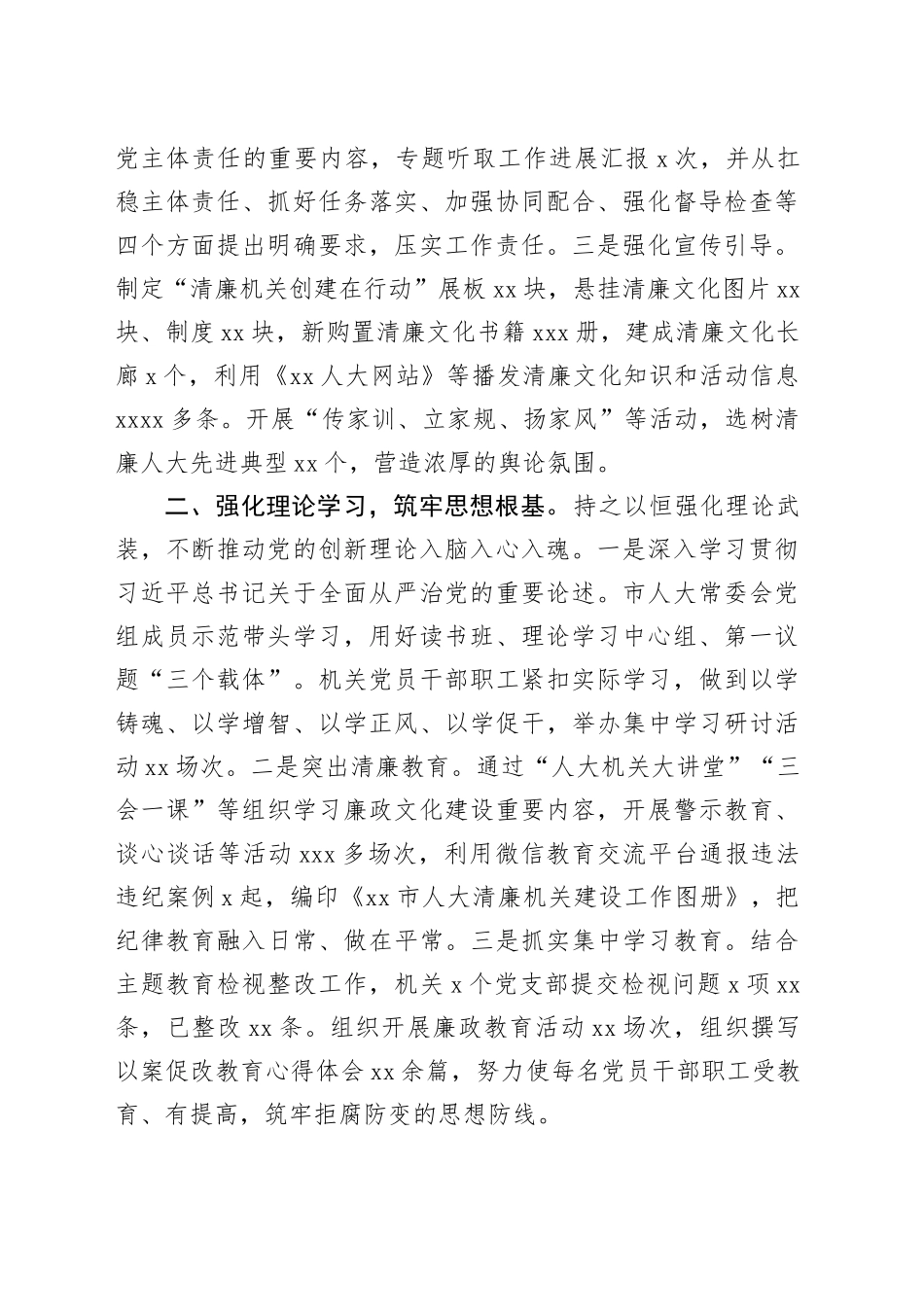 在清廉机关建设工作推进会上的汇报发言材料合集（7篇）_第2页