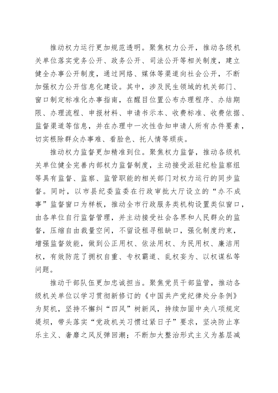 在清廉机关建设专题推进会上的汇报发言（2篇）_第2页