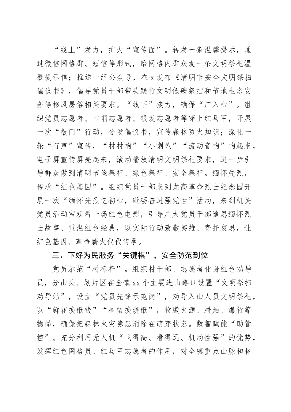在清明节后文明祭扫讲评会上的汇报发言_第2页