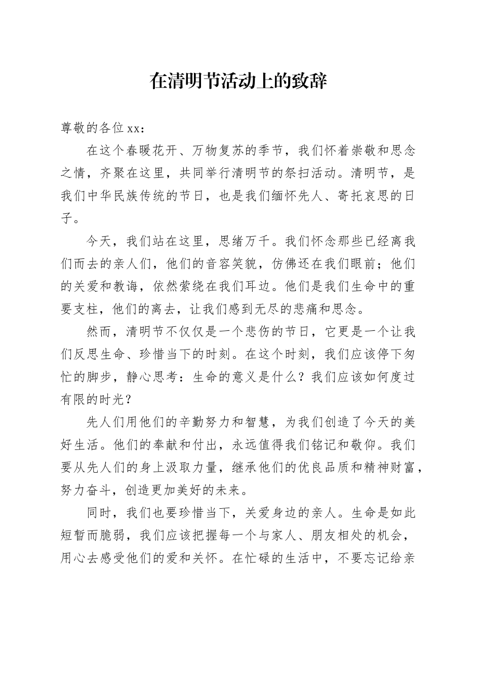 在清明节活动上的致辞_第1页