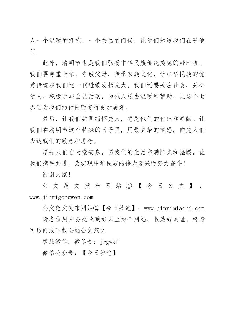 在清明节活动上的致辞_第2页