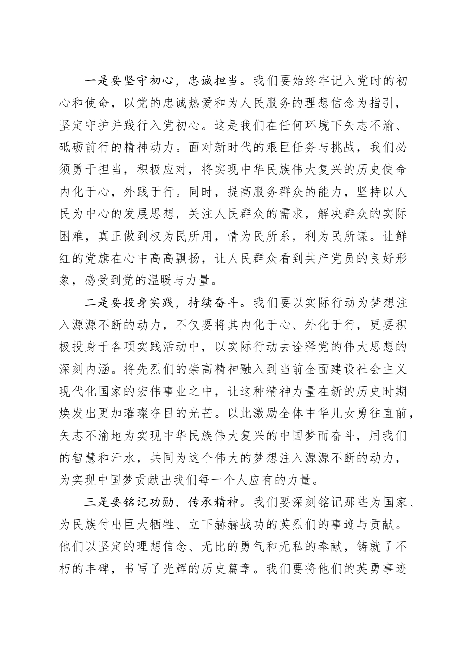 在清明节祭英烈活动上的讲话_第2页