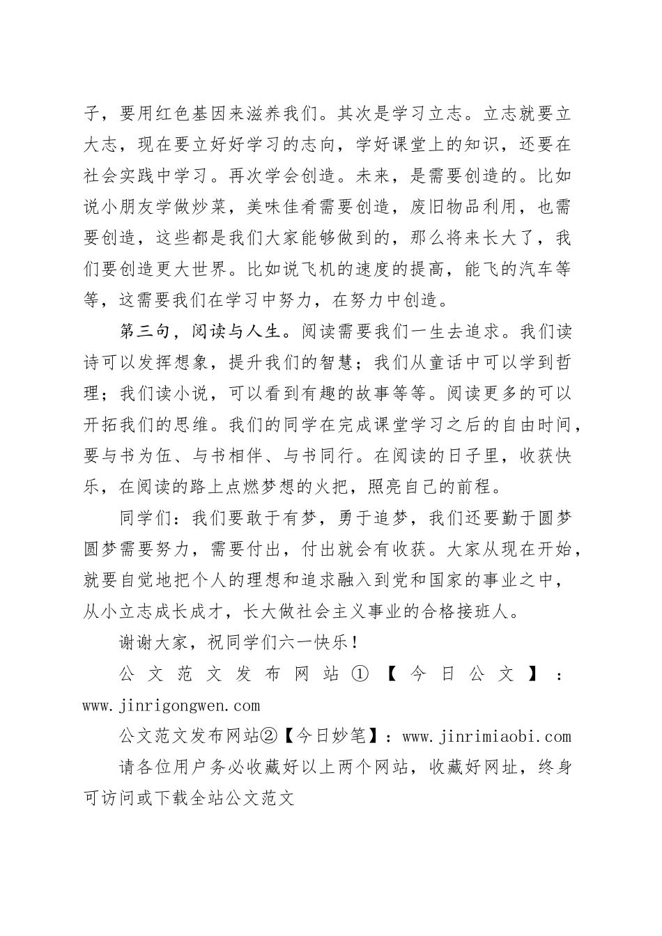 在庆＂六一＂图书捐赠仪式上的讲话_第2页